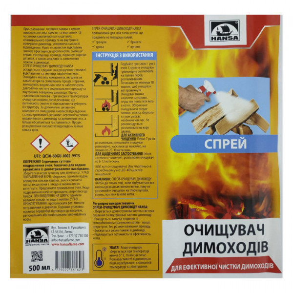 Спрей-очищувач димоходу Hansa 